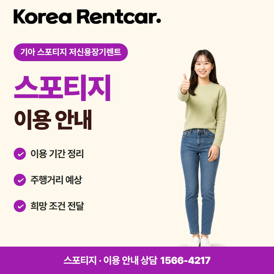 기아 스포티지 저신용장기렌트 · 이용 안내 카드뉴스